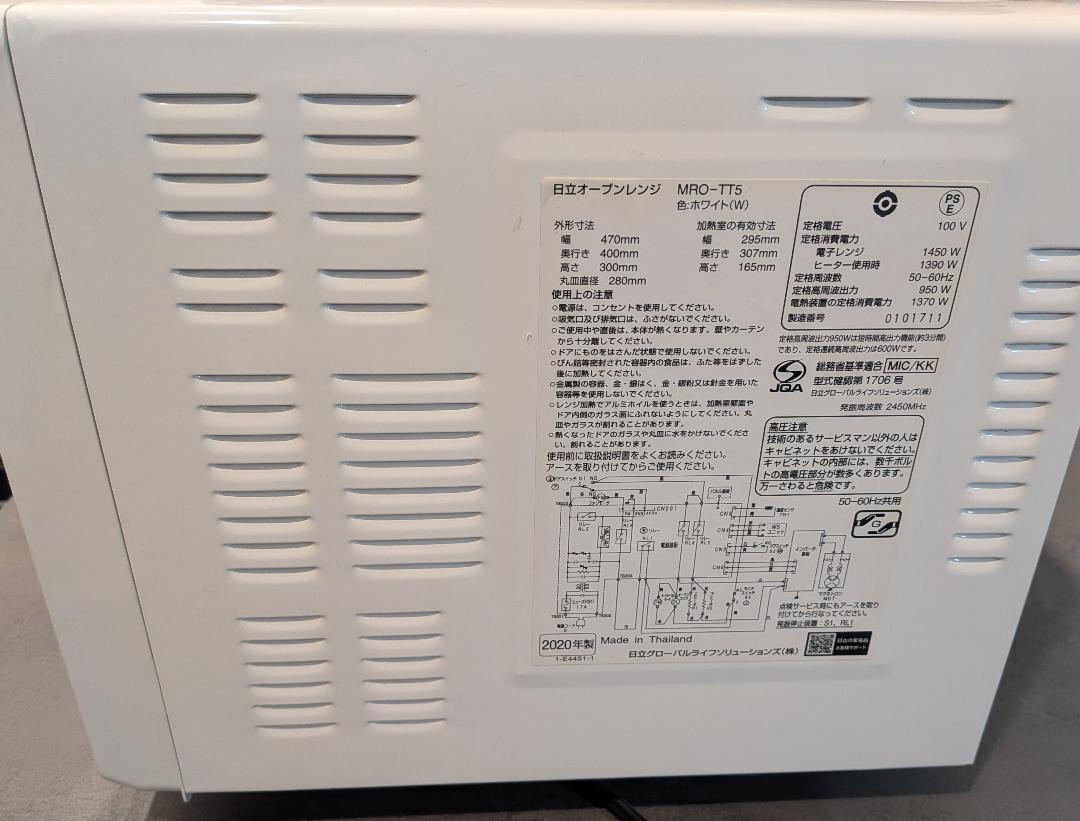 日立 オーブンレンジ MRO-TT5