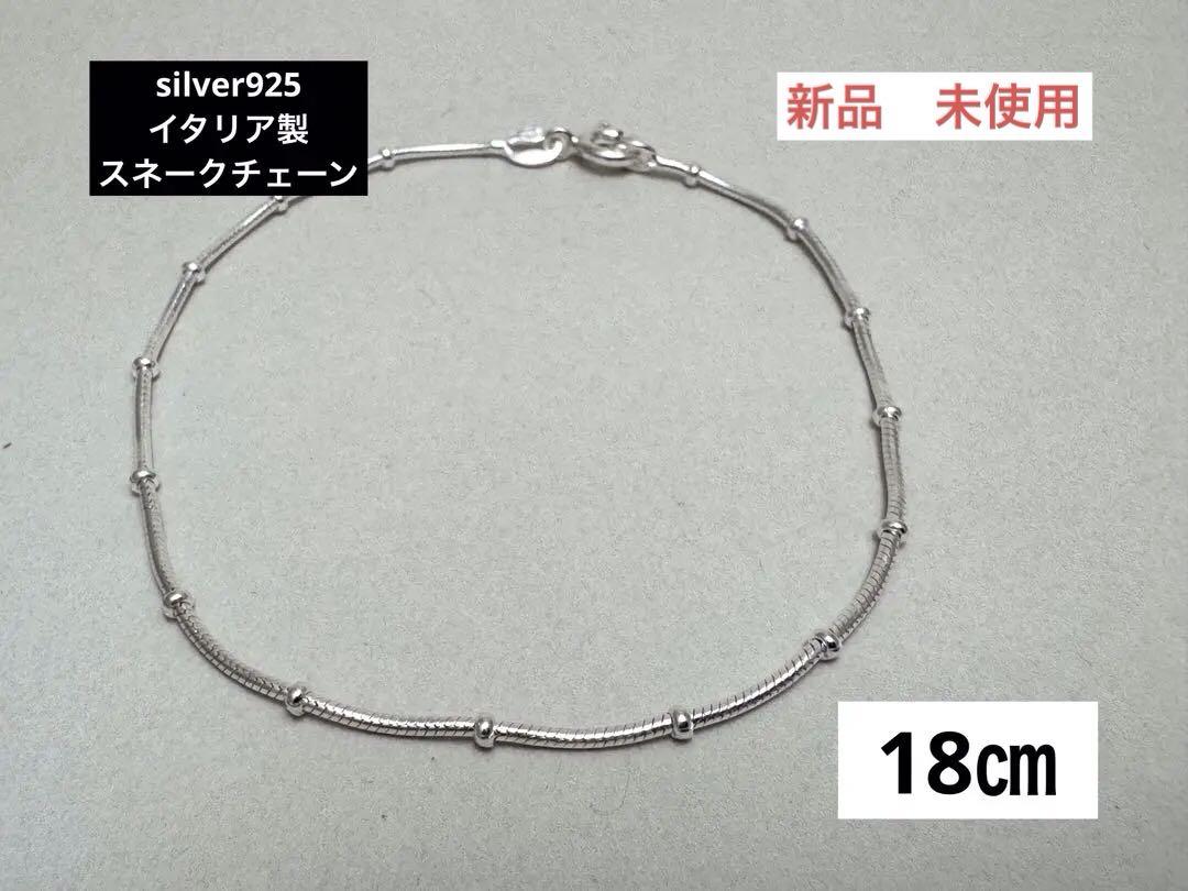 ITALY 925 ブレスレット スネークチェーン シルバー 約18cm 希少デザイン ITALY 925 3連 スネークチェーン ブレスレット 18cm