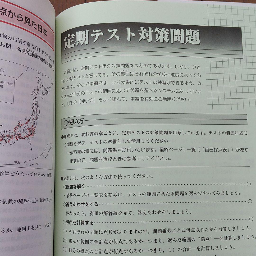 新編新しい社会 地理 東京書籍版 中学社会 わかるワーク メルカリ