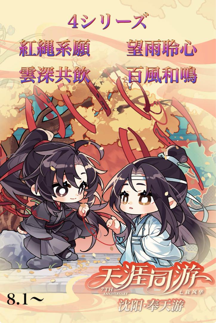 魔道祖師 韓国語版 初版特典 絶版商品 新版 ポスター 在庫のみ 】魔道祖師（苍妹儿）☆ 游衍春序 【 04 】色紙