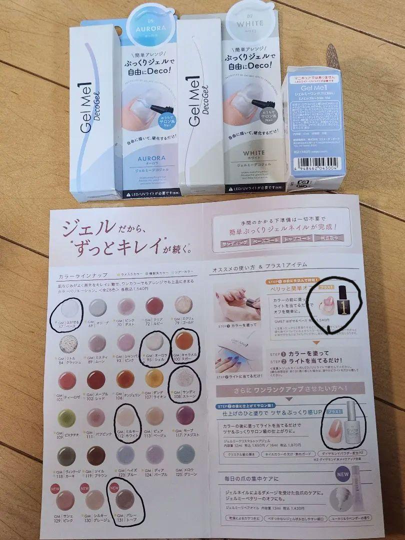 ★Gel Me1ジェルネイル ベースコート トップジェル デコジェルセット