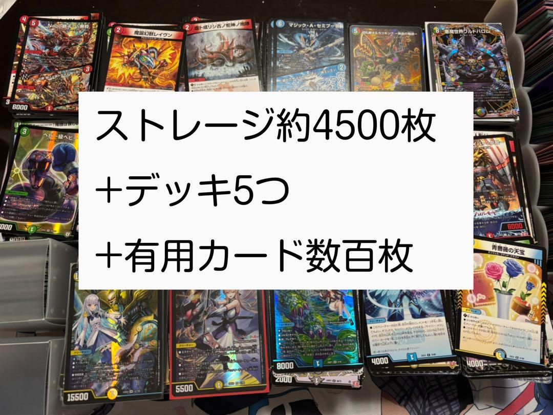 デュエマ　デッキ　引退 デュエマ 引退品」の激安通販 | magi