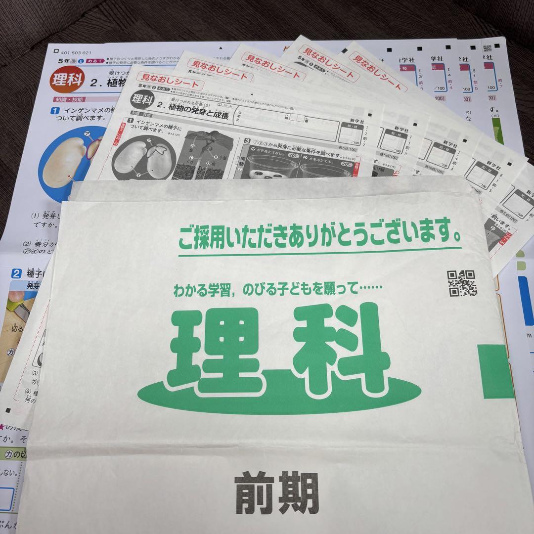 理科 前期 5年 カラーテスト 新学社 『未使用』 - メルカリ