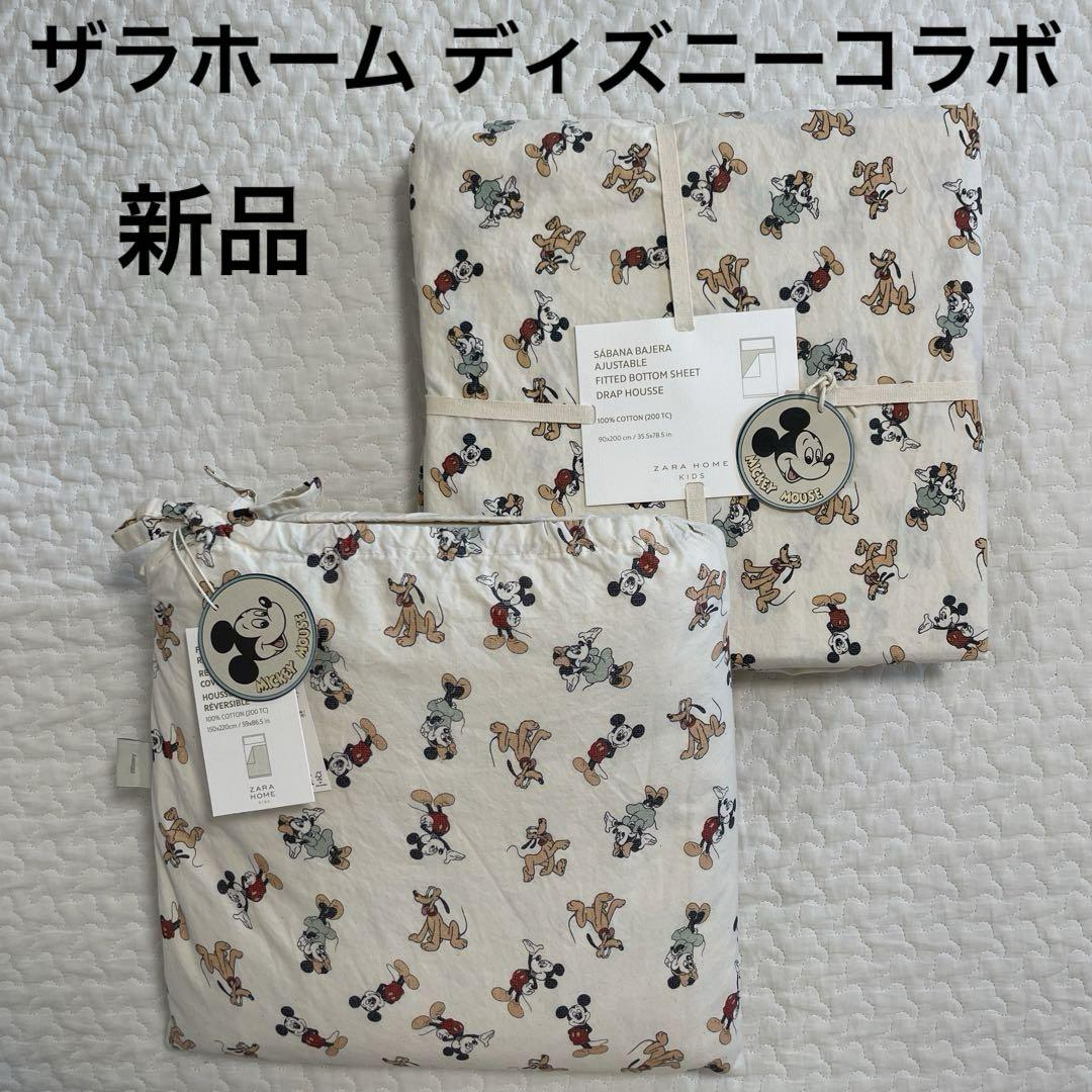 ザラホーム ディズニー 布団カバーセット 新品