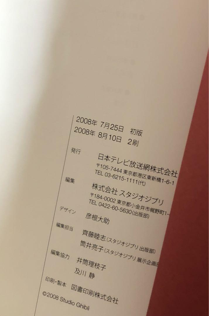 スタジオジブリレイアウト展 図録