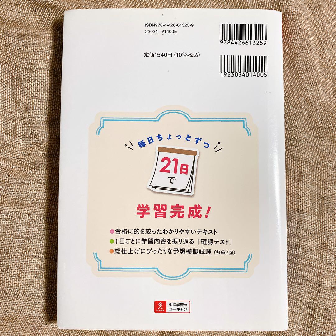秘書検定 ユーキャン 21日で完成! ユーキャンの秘書検定2・3級 速習テキスト&問題集