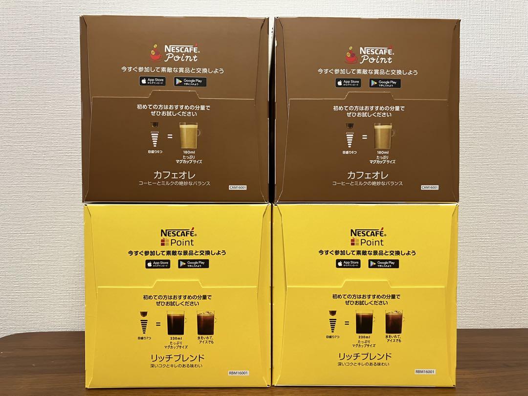 ☆ドルチェグスト☆リッチブレンド60杯×カフェオレ60杯☆合計120