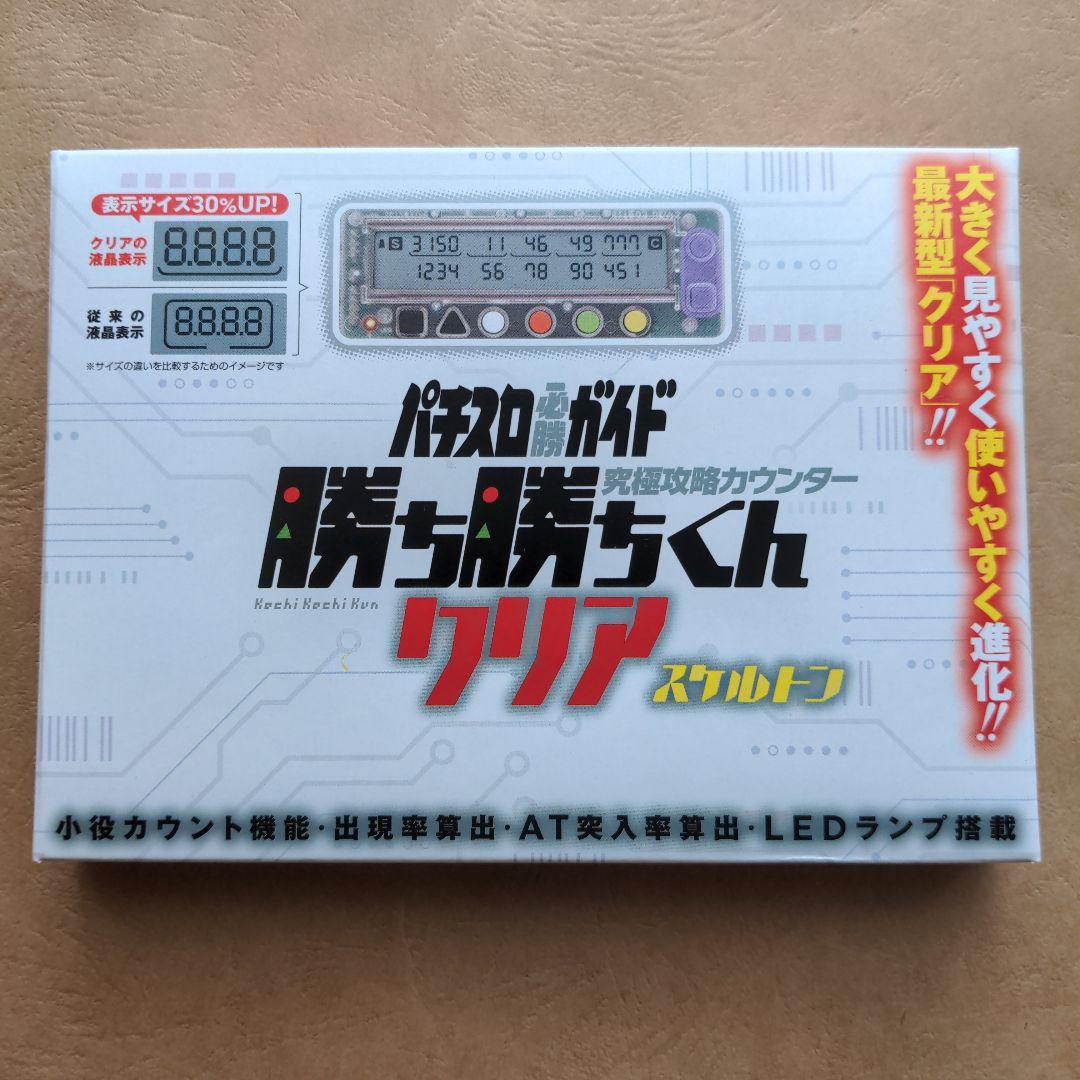 勝ち勝ちくん クリア スケルトン - メルカリ