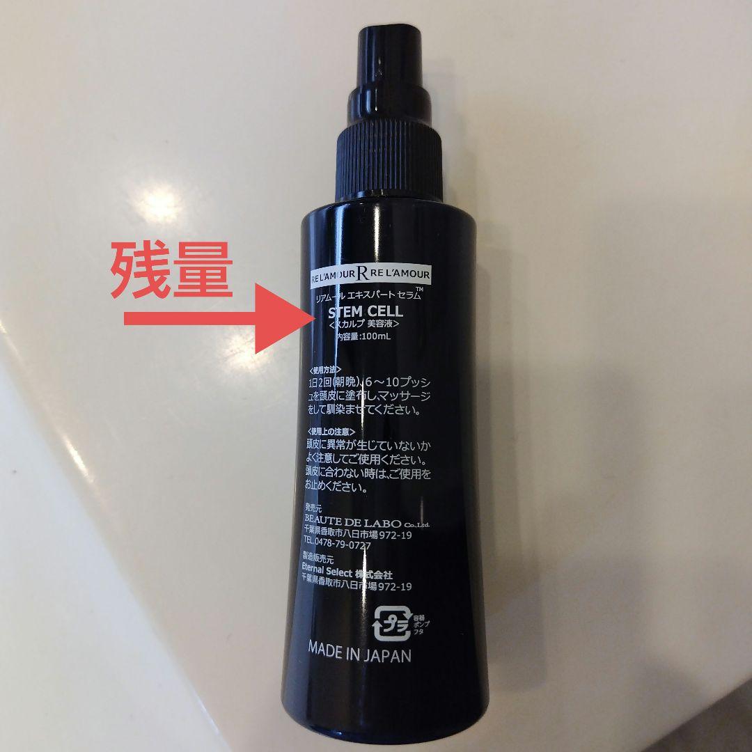 リアムール エキスパートセラム 100ml