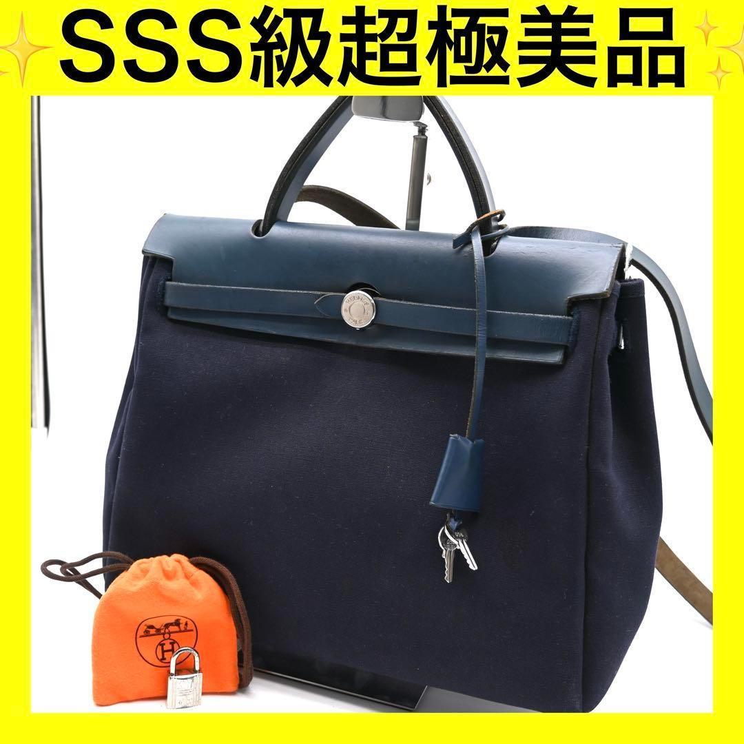 エルメス エールバッグPM ネイビー 2way ハンドバッグ トワルオフィシエ