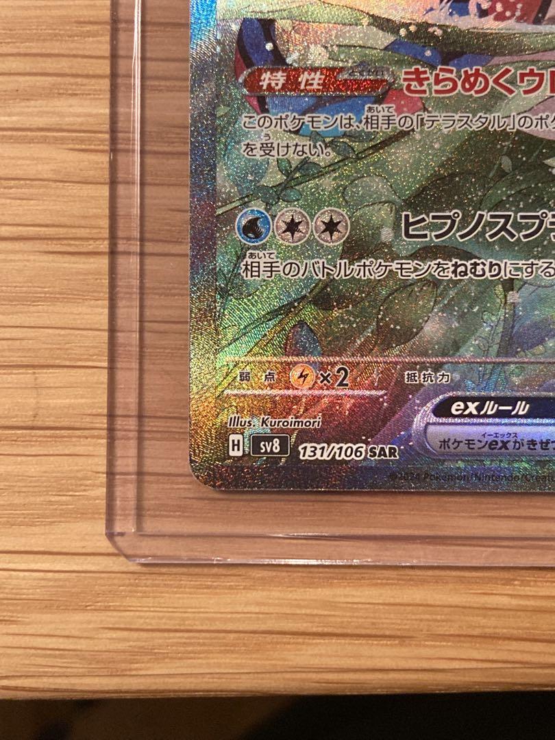 美品 ミロカロスex SAR ポケカ
