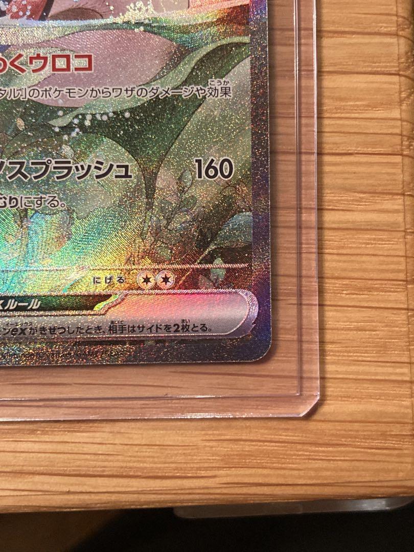 美品 ミロカロスex SAR ポケカ
