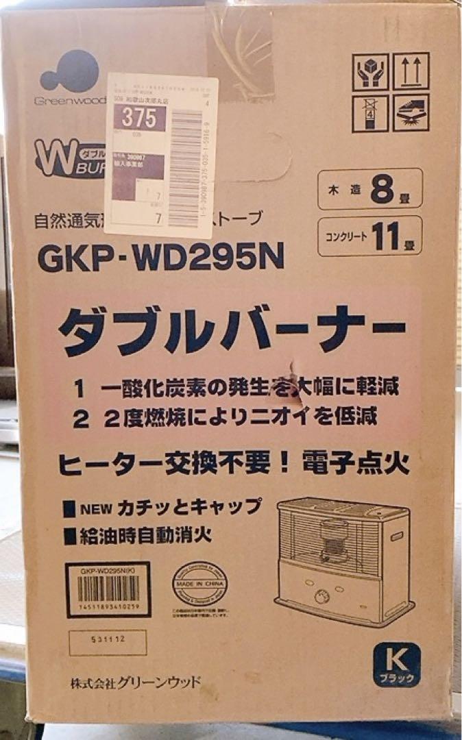 石油ストーブGKP-WD295N (木造8畳コンクリート11畳)新品未使用送料込