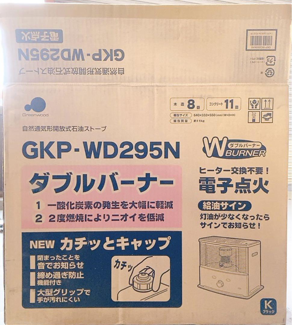 石油ストーブGKP-WD295N (木造8畳コンクリート11畳)新品未使用送料込