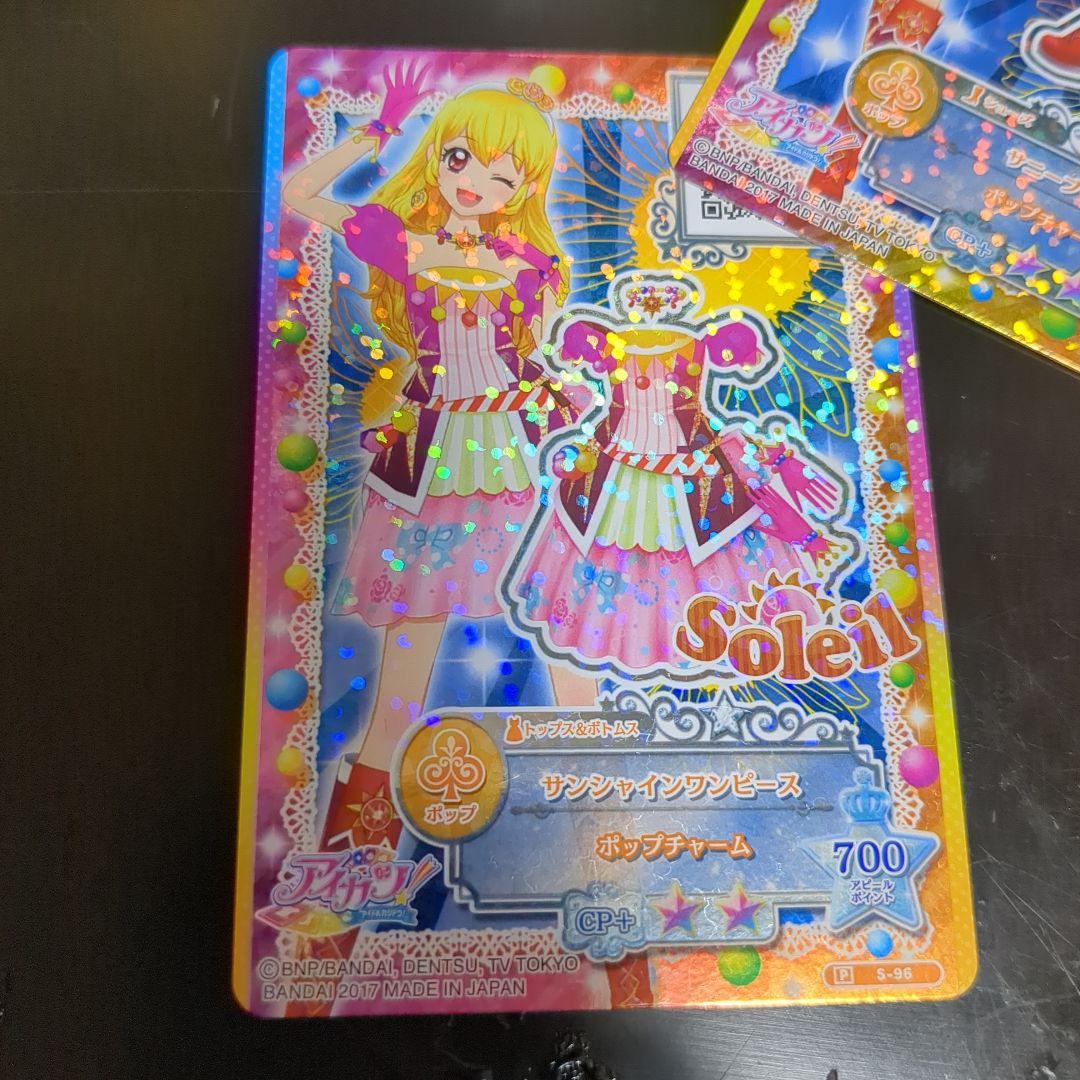 アイカツスターズ サンシャインコーデ soleil2枚セット - メルカリ