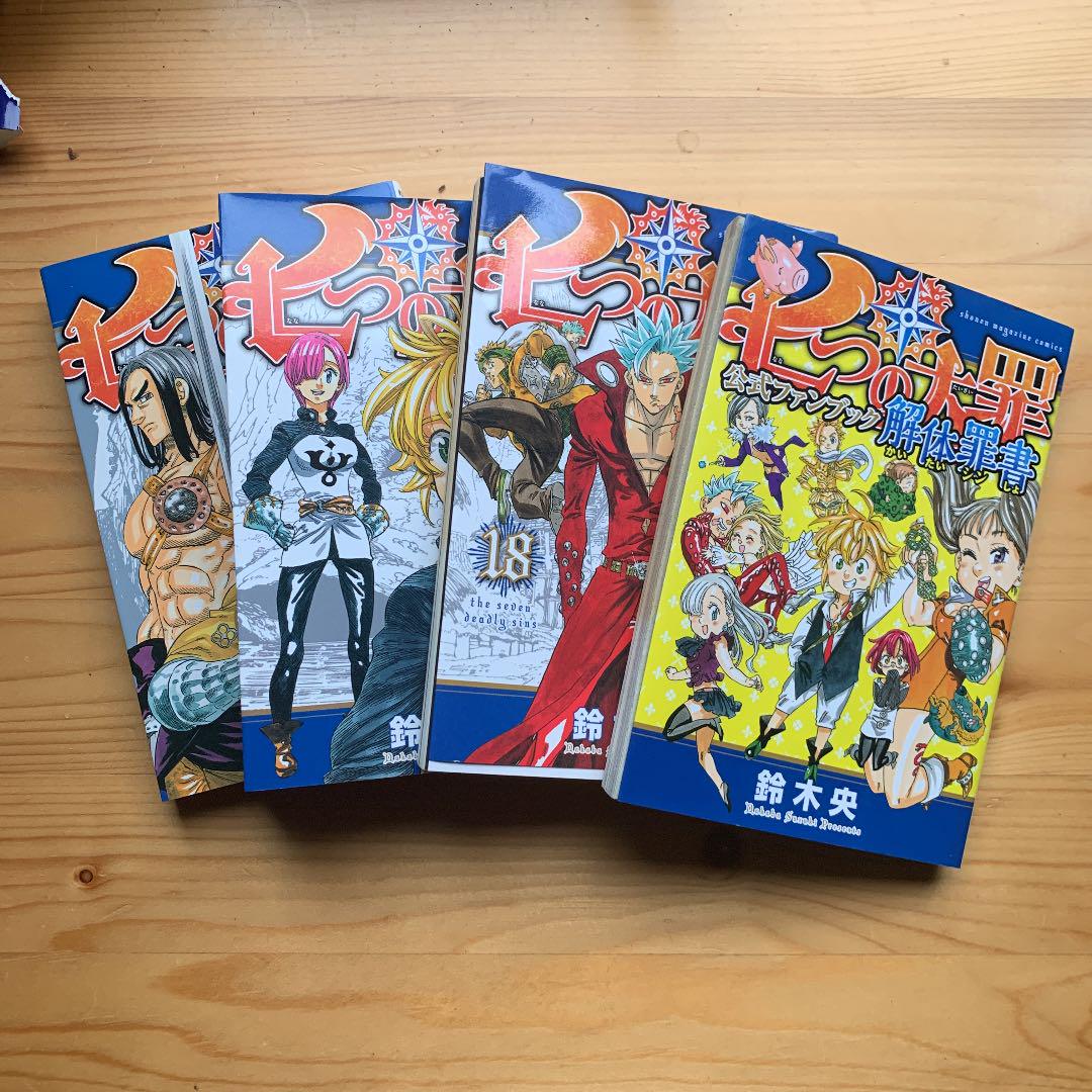 メルカリ 七つの大罪16から18巻までと 解体新書 青年漫画 1 000 中古や未使用のフリマ メルカリ 七つの大罪16から18巻までと 解体新書 青年漫画 1 000 中古や未使用のフリマ