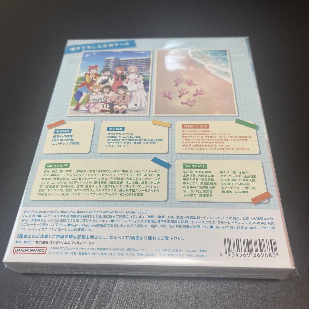 映画 ラブライブ!虹ヶ咲学園スクールアイドル同好会 完結編 第1章　ブルーレイ