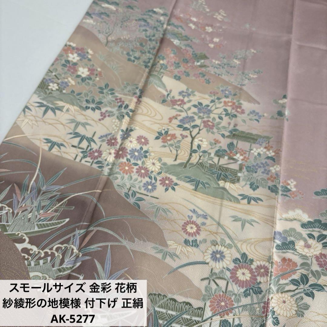 スモールサイズ 金彩 花柄 紗綾形の地模様 付下げ 訪問着 正絹 AK-5277