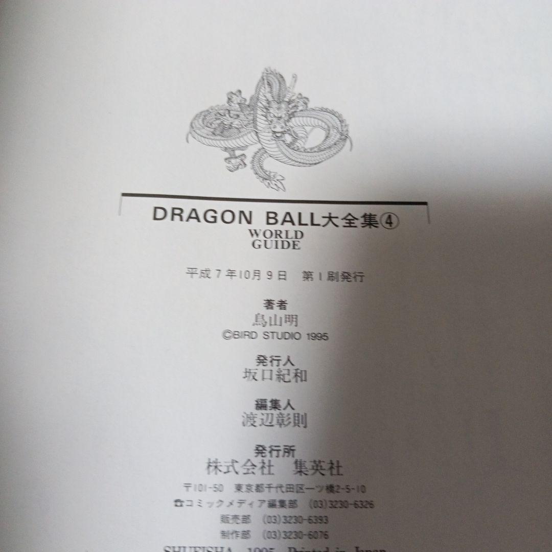 【全巻初版】　DRAGON BALL 大全集 全巻セット　鳥山明ワールド