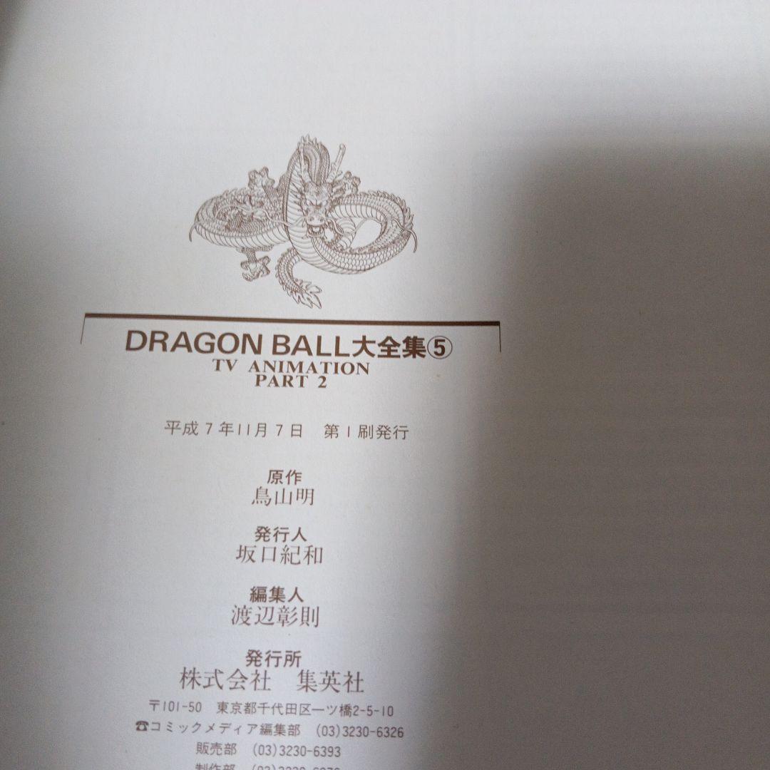 【全巻初版】　DRAGON BALL 大全集 全巻セット　鳥山明ワールド
