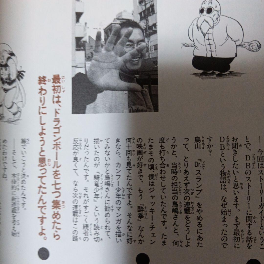 【全巻初版】　DRAGON BALL 大全集 全巻セット　鳥山明ワールド