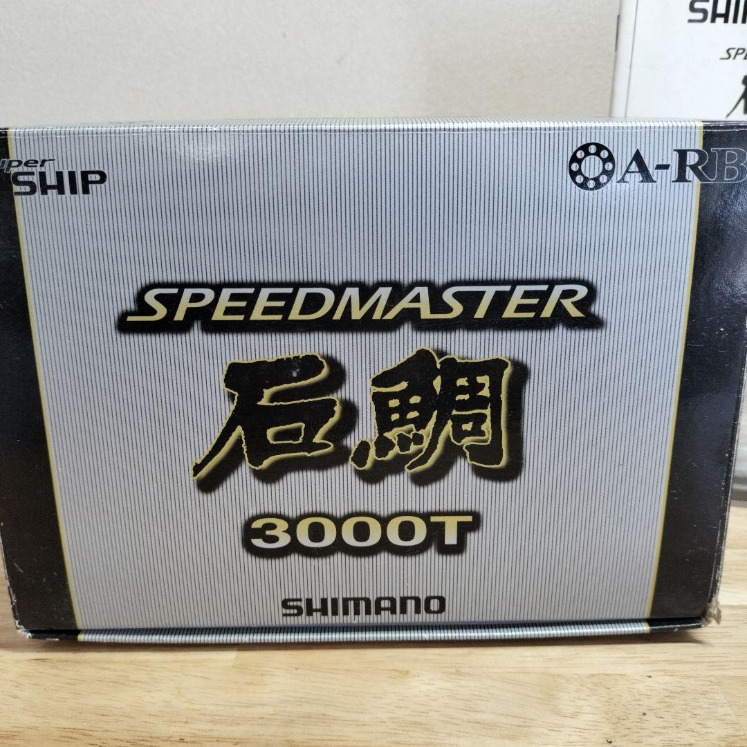 SHIMANO SPEEDMASTER 石鯛3000T リール 道糸付き