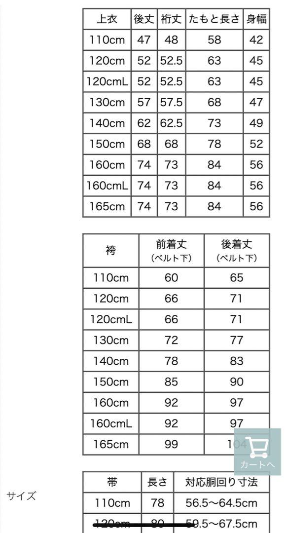 キャサリンコテージ　袴セット（タオルはつきません）　120