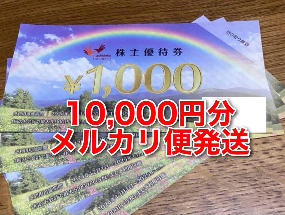 コシダカHD 株主優待券 10枚セットの通販 by ほんわかぷっぷー's