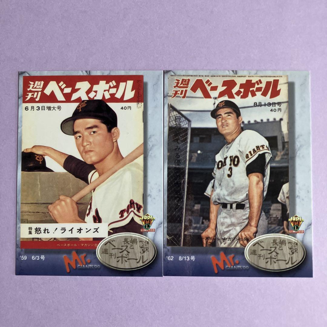 プロ野球カード BBM BBMプロ野球カード1999年 長嶋茂雄2枚セット - メルカリ