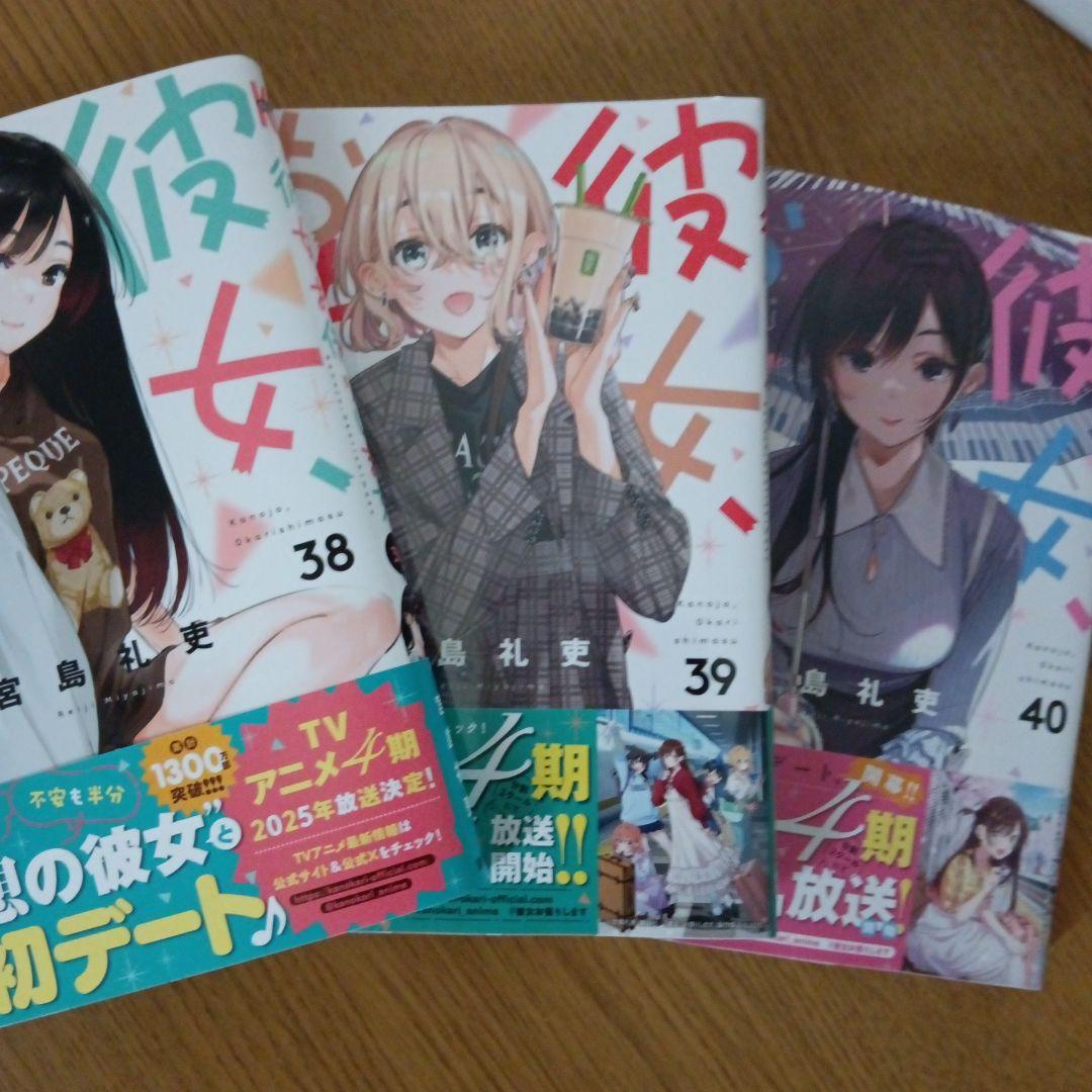 彼女、お借りします コミック 1-38巻セット (講談社) | 宮島礼吏
