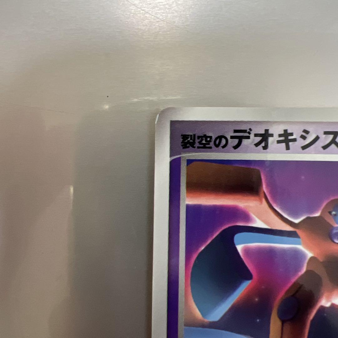 裂空のデオキシス