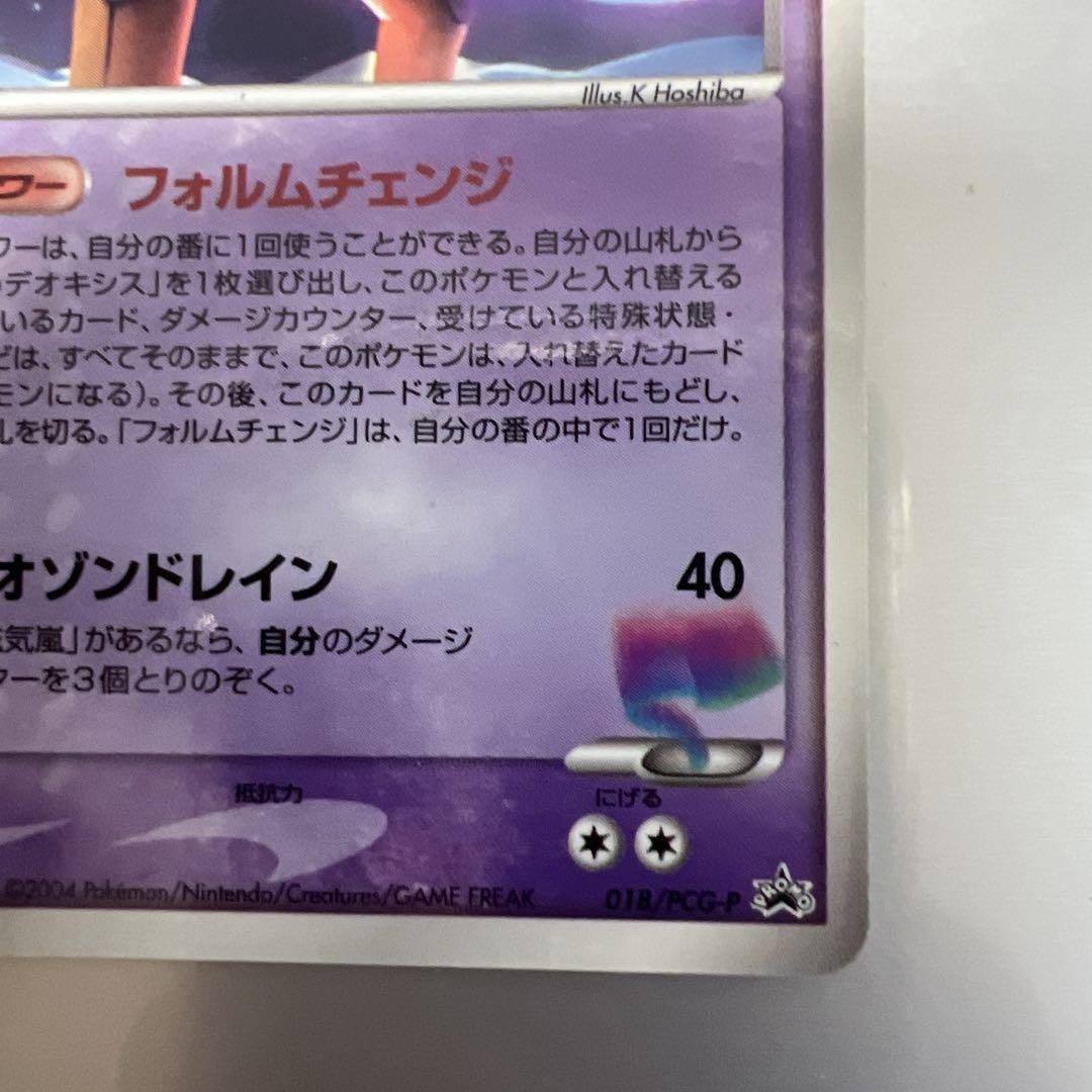 裂空のデオキシス