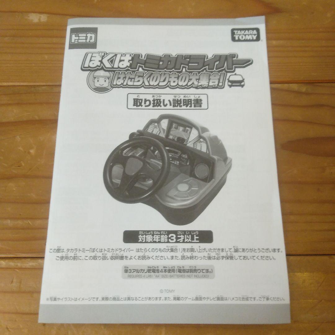 ☆フルセット☆「ぼくはトミカドライバー　はたらくのりもの大集合！」