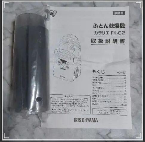 すでに購入済❗アイリスオーヤマ IRIS FK-C2 ホワイト☆