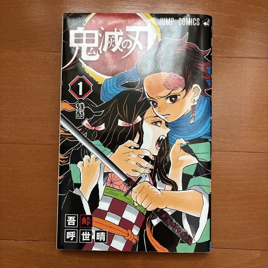 鬼滅の刃　本　雑誌　まとめ売り 鬼滅の刃 本 雑誌 まとめ売り - メルカリ