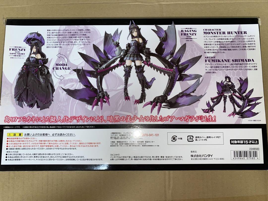 アーマーガールズプロジェクト 魂MIX モンスターハンター 地を