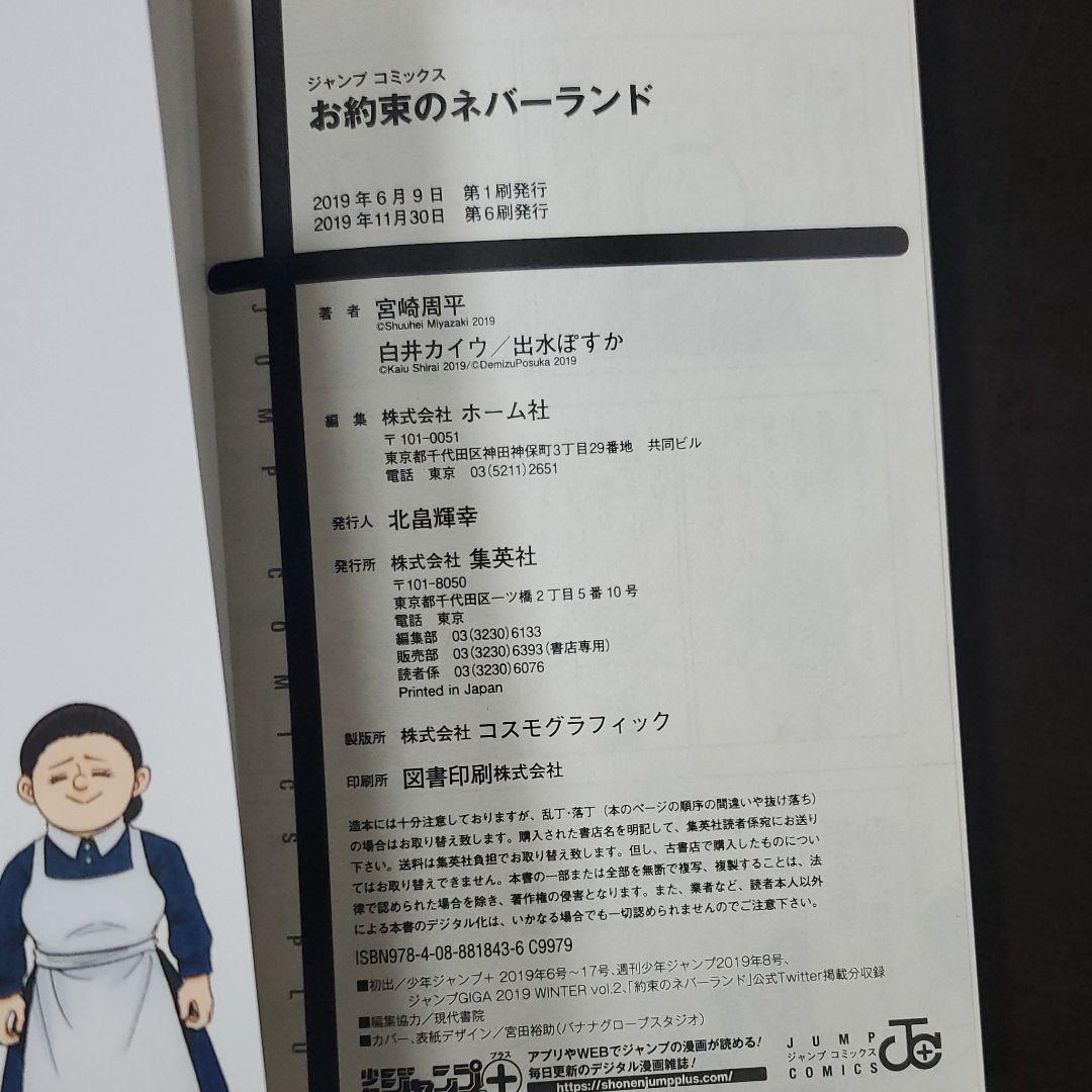 お約束のネバーランド 宮崎周平 白井カイウ 出水ぽすか メルカリ No 1フリマアプリ お約束のネバーランド 宮崎周平 白井カイウ 出水ぽすか メルカリ No 1フリマアプリ