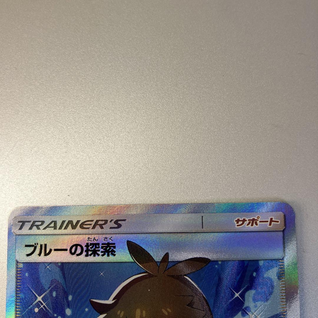 ポケモンカードゲーム ブルーの探索　SR
