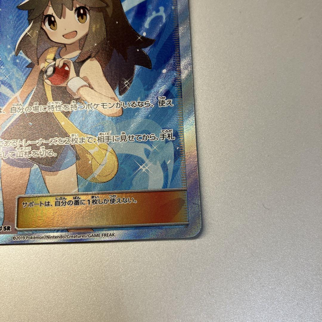 ポケモンカードゲーム ブルーの探索　SR