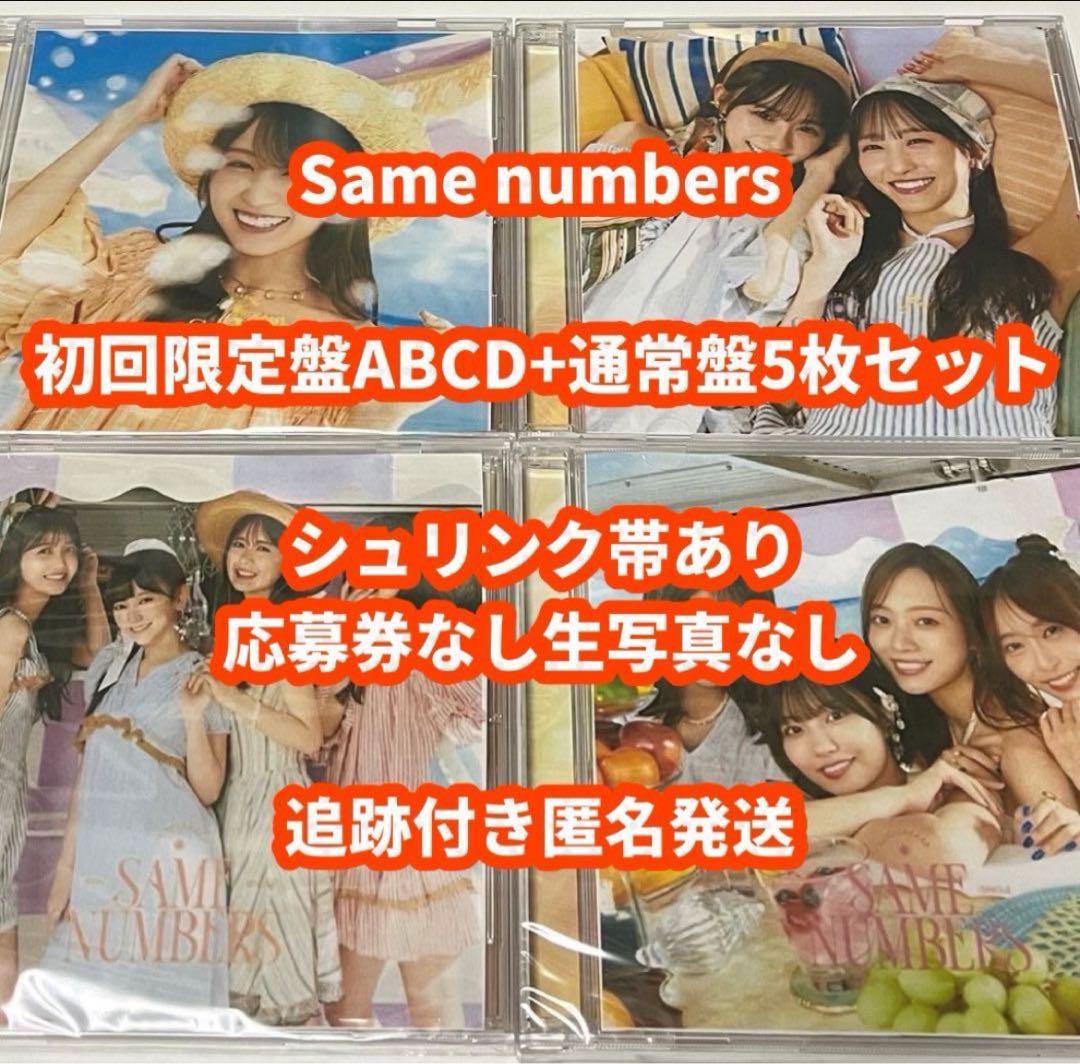 乃木坂46 開封済みCD&DVD 52枚セット TYPE-ABCD通常版 乃木坂46 cd Same numbers 初回限定盤ABCD通常5枚 1 - メルカリ