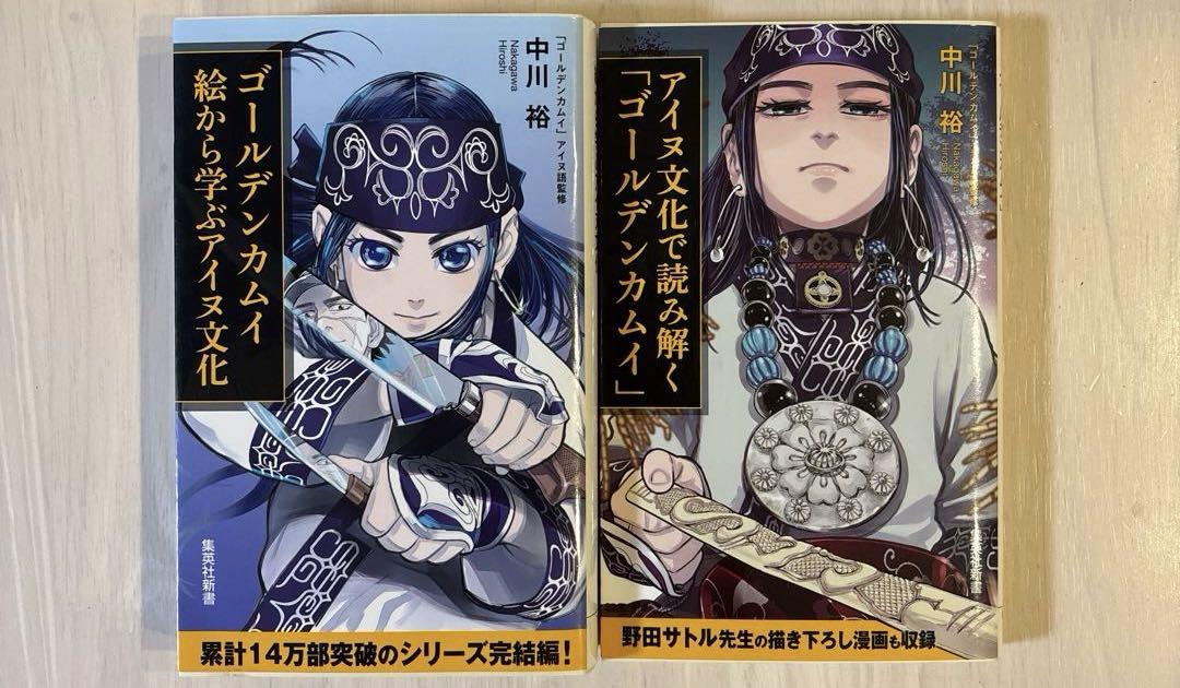 新品]ゴールデンカムイ 絵から学ぶアイヌ文化 : 漫画全巻ドット