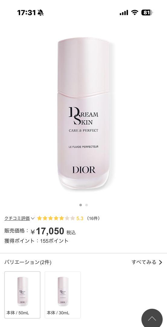 ディオール 新品 ドリームスキン 乳液&マスク セット - メルカリ