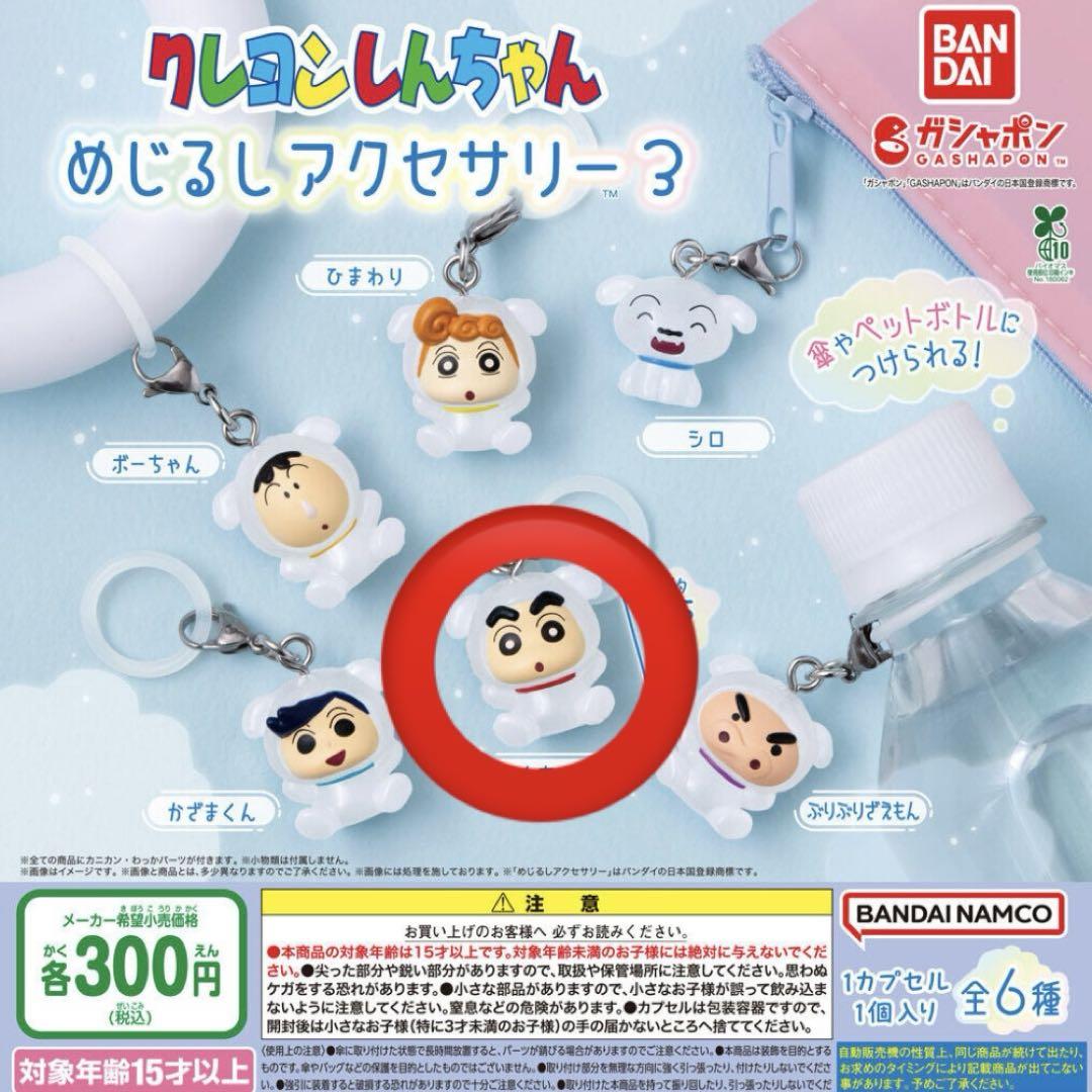 クレヨンしんちゃん めじるしアクセサリー3 しんちゃん - メルカリ