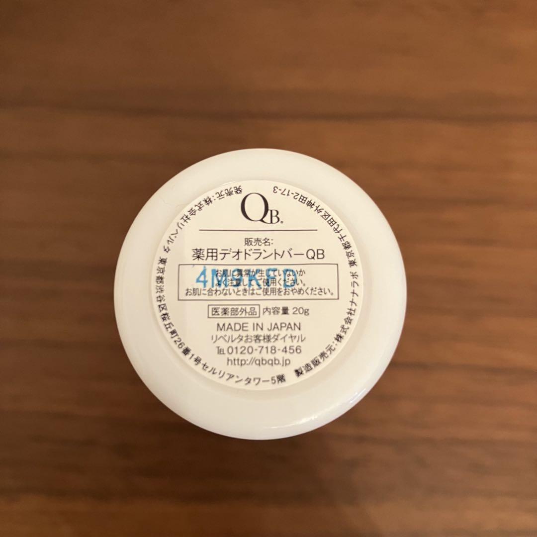 薬用デオドラントバーQB リベルタ クイックビューティ 医薬部外