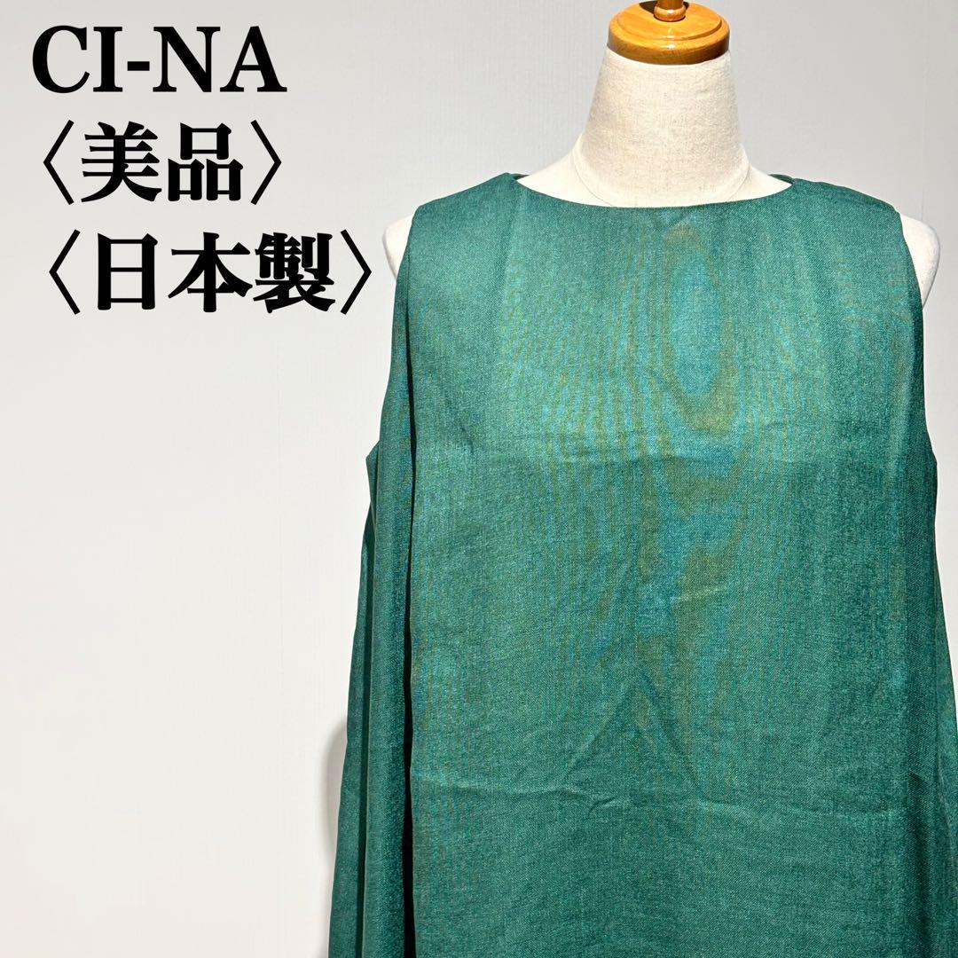 【美品】チーナ　ノースリーブワンピース　グリーン　日本製