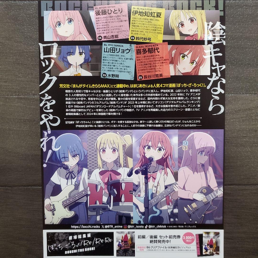 超希少 結束バンド We will フライヤー ぼっち・ざ・ろっく！ チラシ