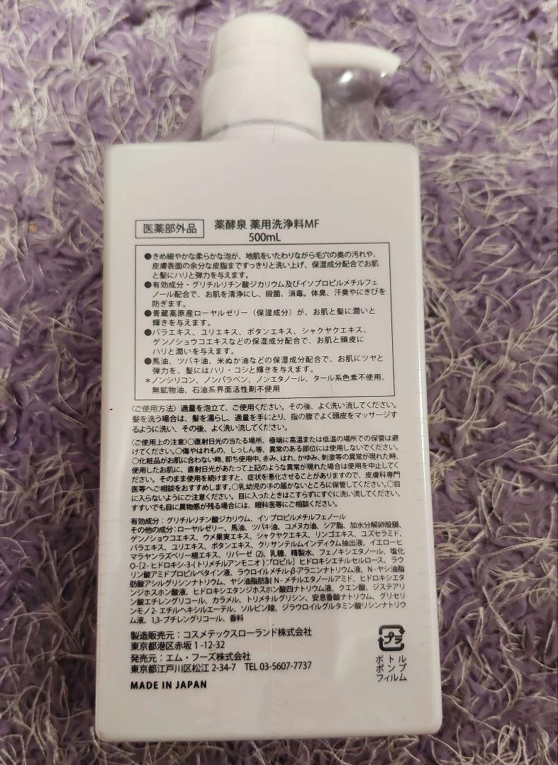 薬酵泉　薬用洗浄料MF YAKUKOUSEN_500ml_green HP.jpg