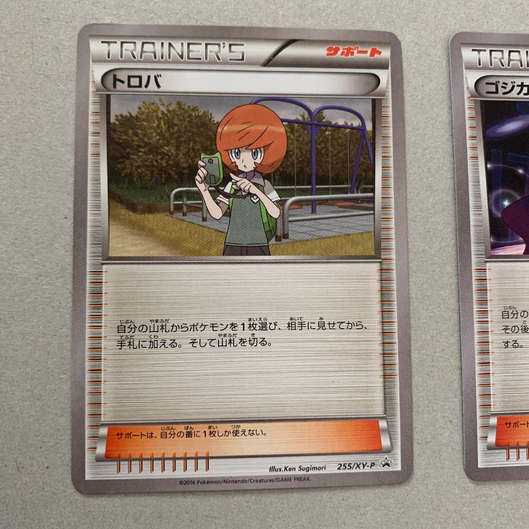 メルカリ 地味なプロモ トロバ ゴジカ ポケモンカード 255 199 ポケモンカードゲーム 699 中古や未使用のフリマ メルカリ 地味なプロモ トロバ ゴジカ ポケモンカード 255 199 ポケモンカードゲーム 699 中古や未使用のフリマ