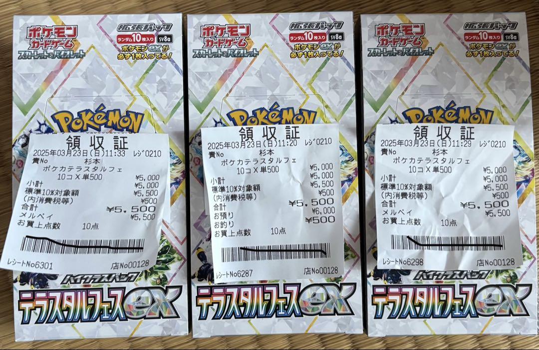 ポケモンカードテラスタルフェスEX 新品未開封