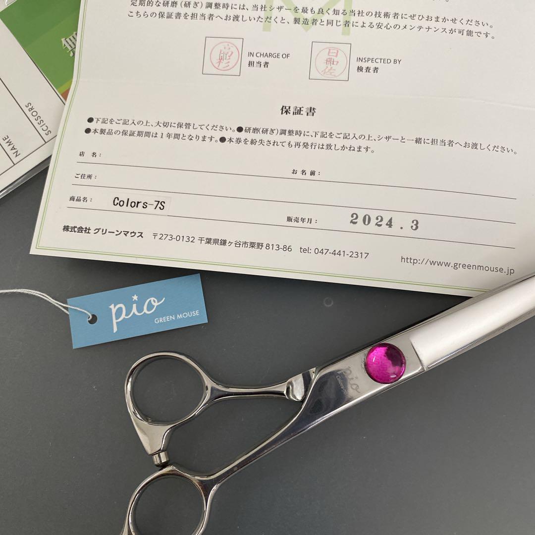 【専用】グリーンマウスPioColors-7SGREEN MOUSE7.0インチ